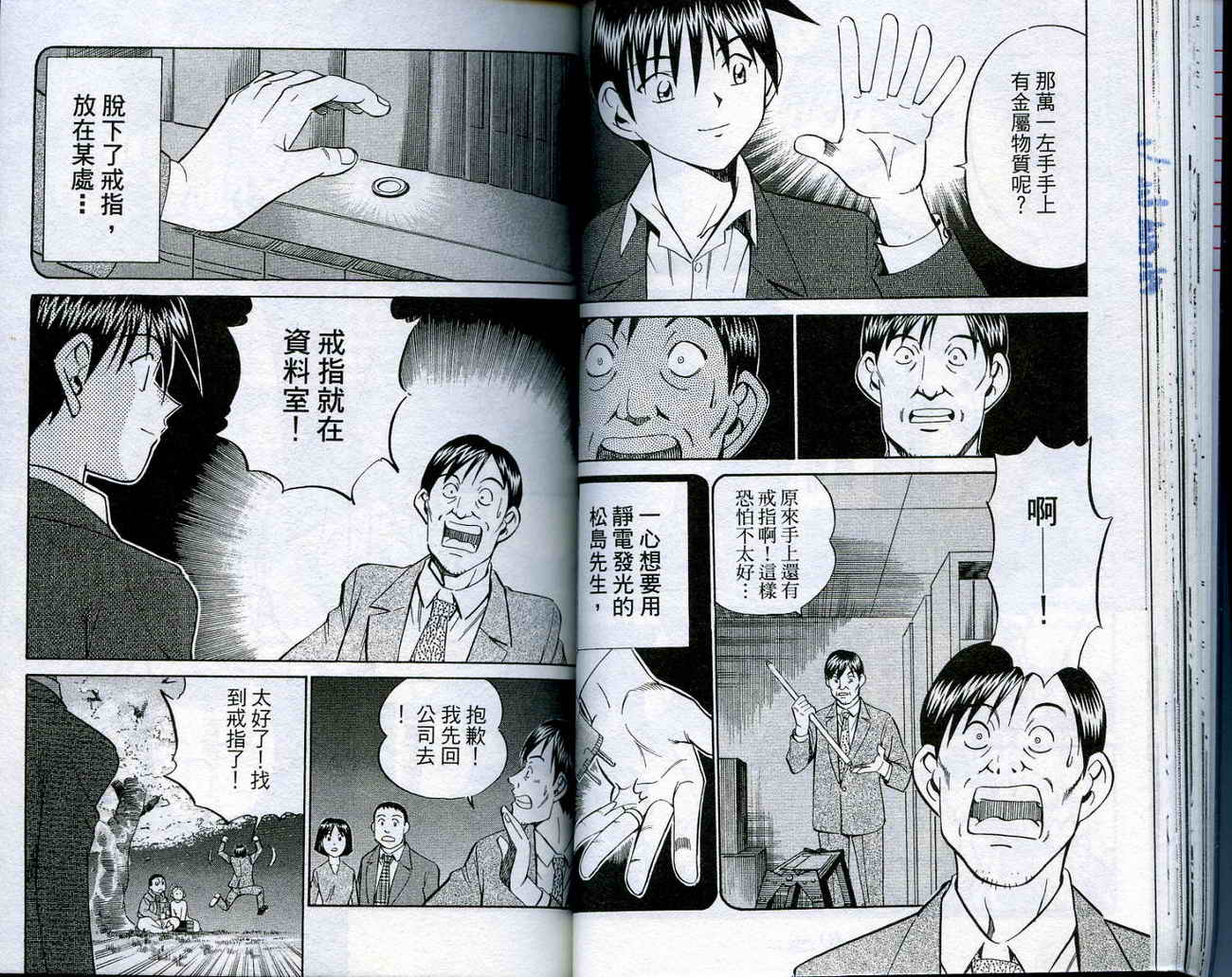 神通小侦探QED韩漫全集-第16卷无删减无遮挡章节图片 