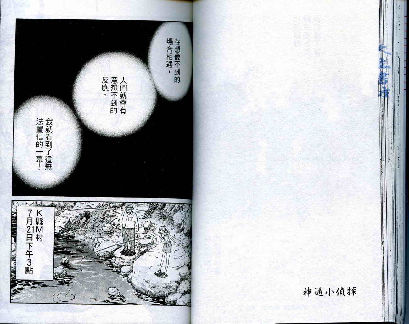 神通小侦探QED韩漫全集-第16卷无删减无遮挡章节图片 
