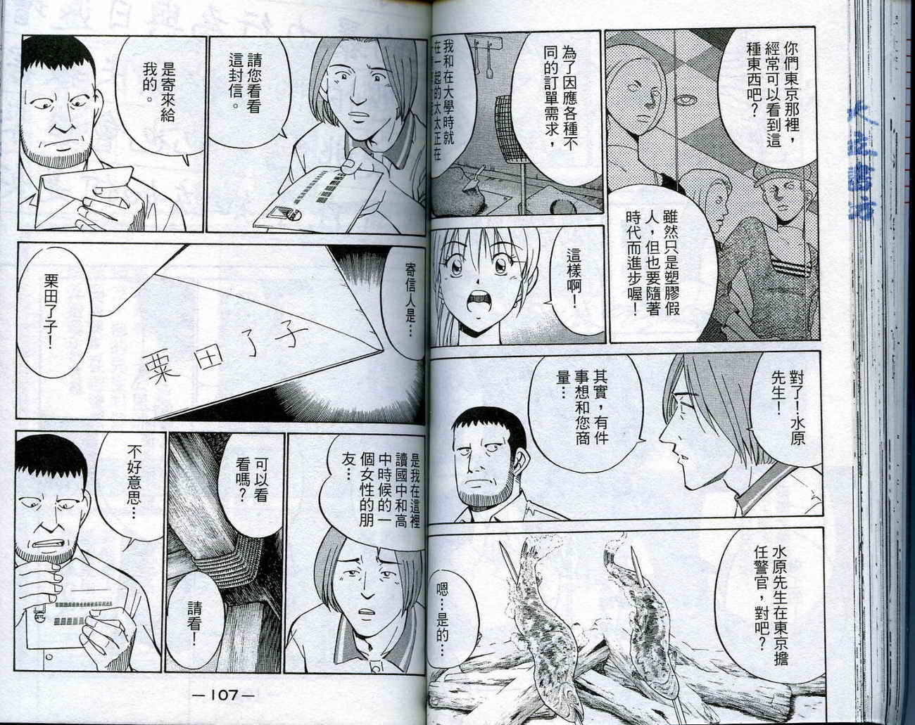 神通小侦探QED韩漫全集-第16卷无删减无遮挡章节图片 