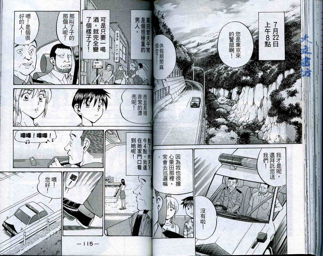 神通小侦探QED韩漫全集-第16卷无删减无遮挡章节图片 