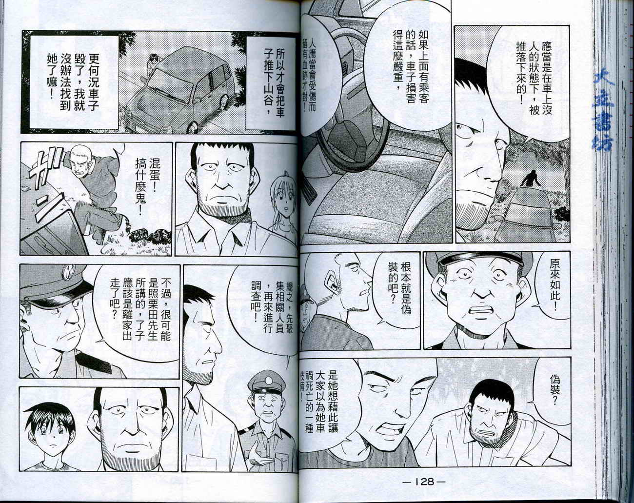 神通小侦探QED韩漫全集-第16卷无删减无遮挡章节图片 