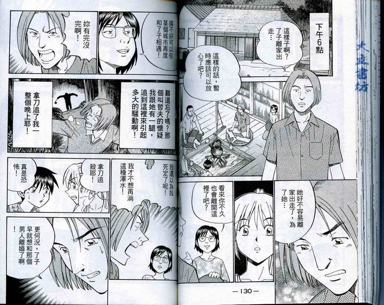 神通小侦探QED韩漫全集-第16卷无删减无遮挡章节图片 