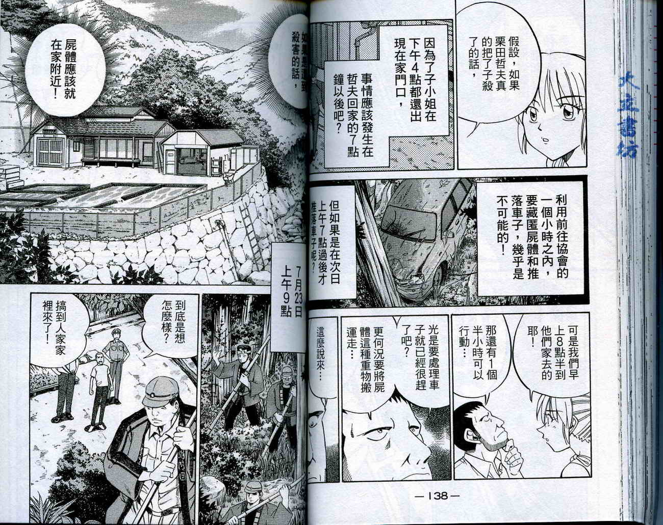 神通小侦探QED韩漫全集-第16卷无删减无遮挡章节图片 