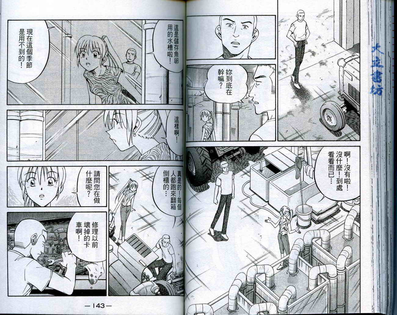 神通小侦探QED韩漫全集-第16卷无删减无遮挡章节图片 