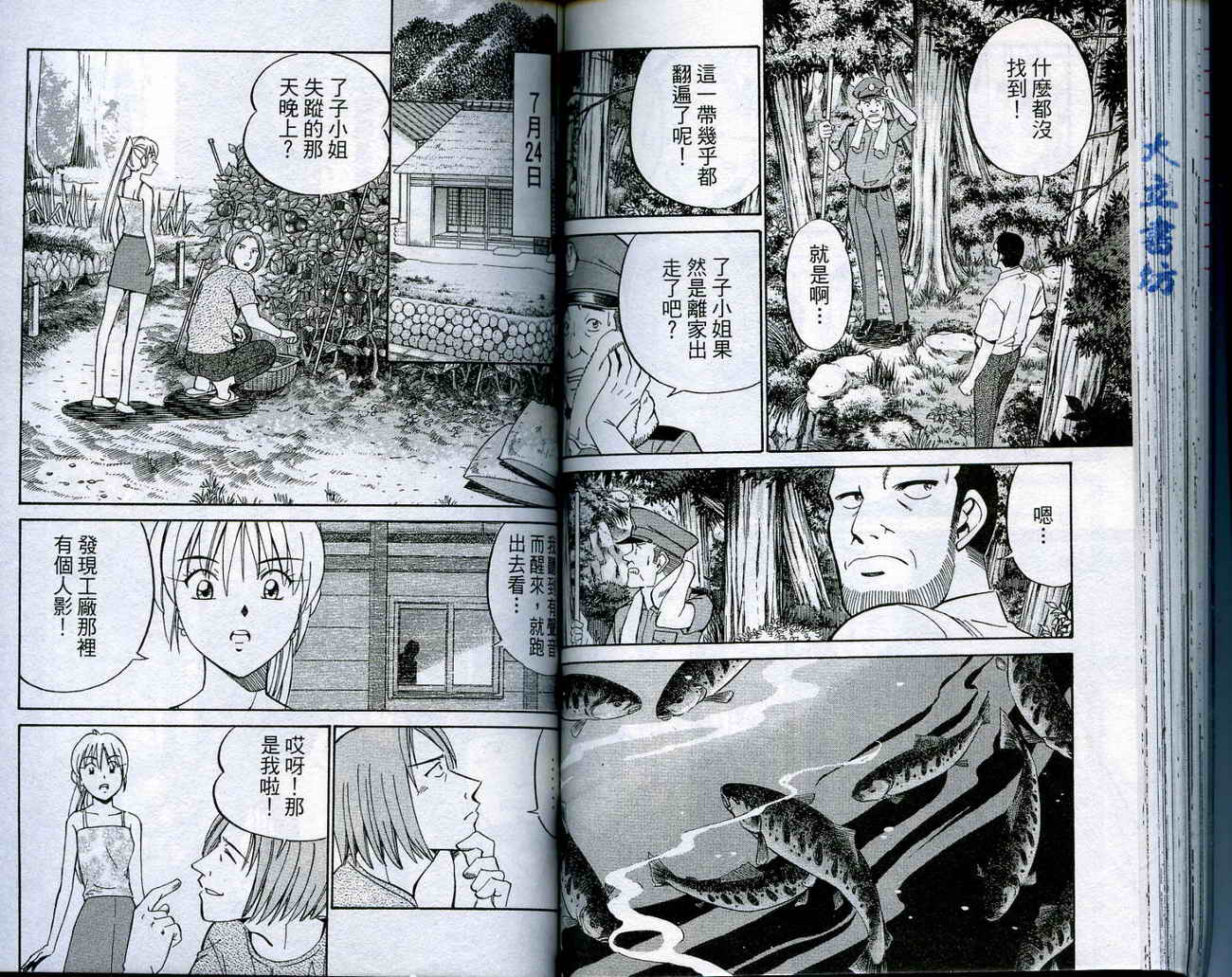 神通小侦探QED韩漫全集-第16卷无删减无遮挡章节图片 