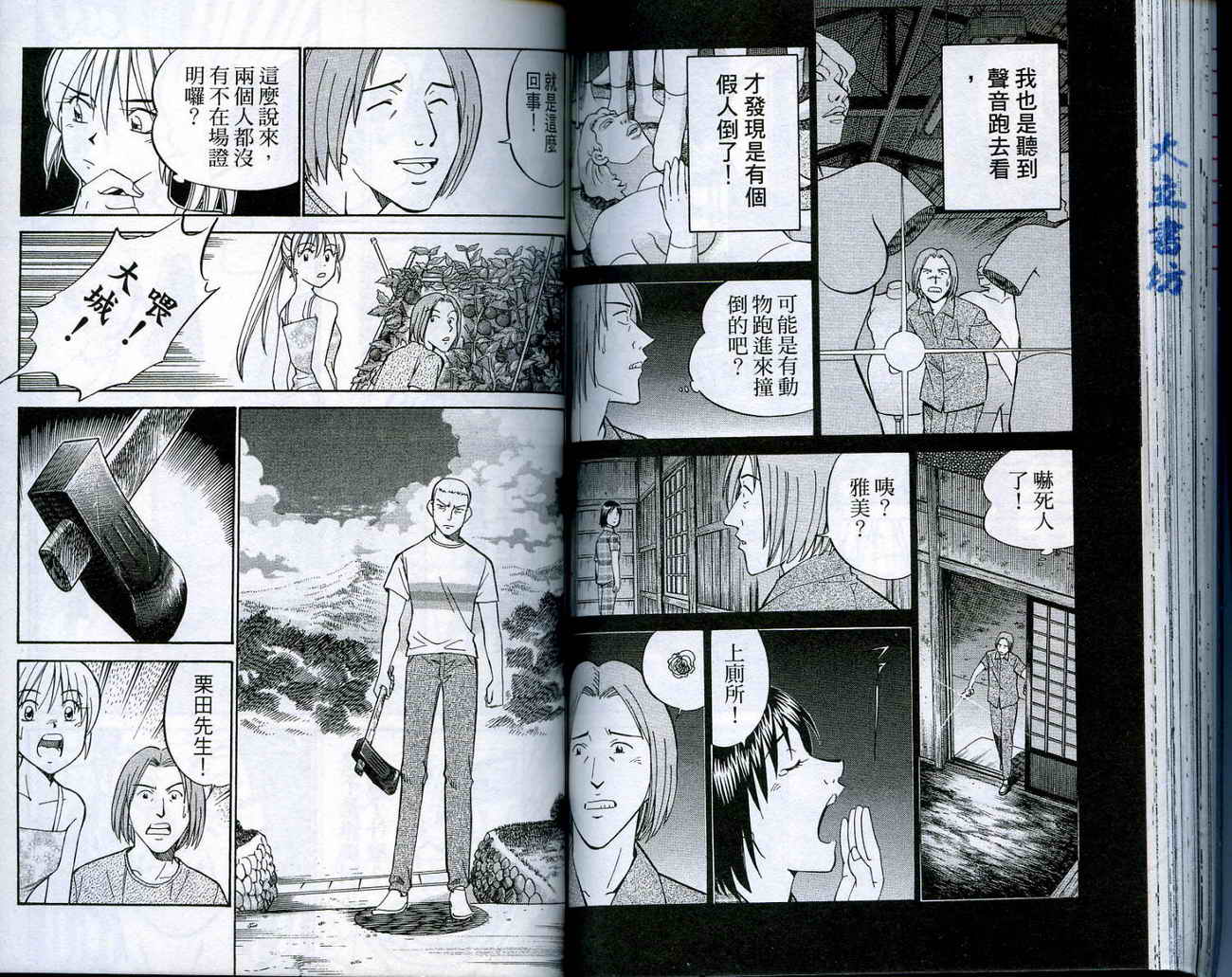 神通小侦探QED韩漫全集-第16卷无删减无遮挡章节图片 