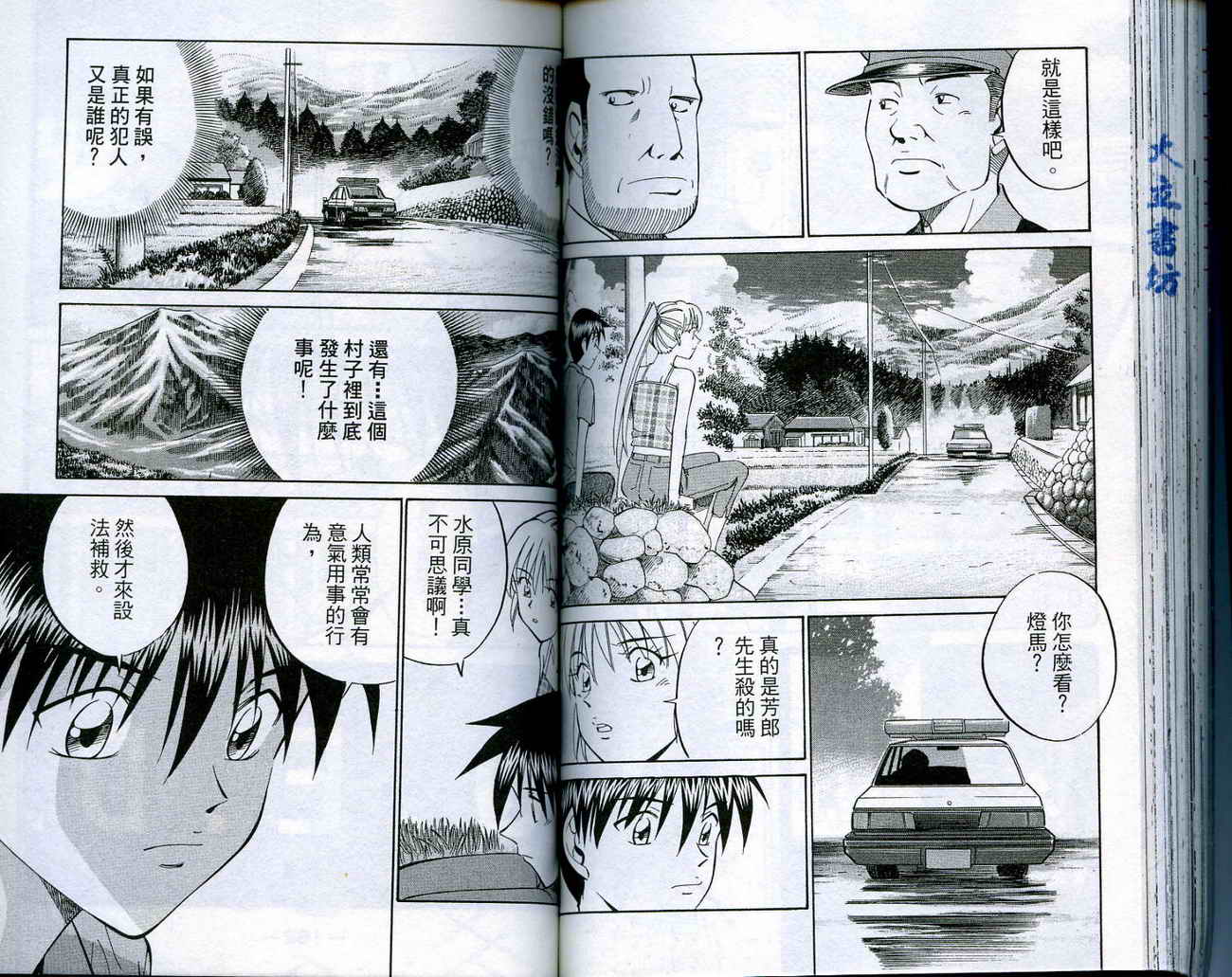 神通小侦探QED韩漫全集-第16卷无删减无遮挡章节图片 