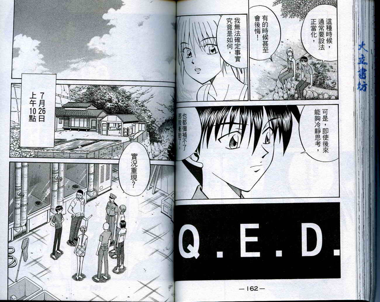 神通小侦探QED韩漫全集-第16卷无删减无遮挡章节图片 