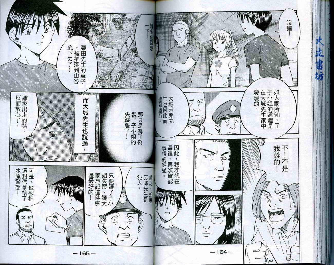 神通小侦探QED韩漫全集-第16卷无删减无遮挡章节图片 
