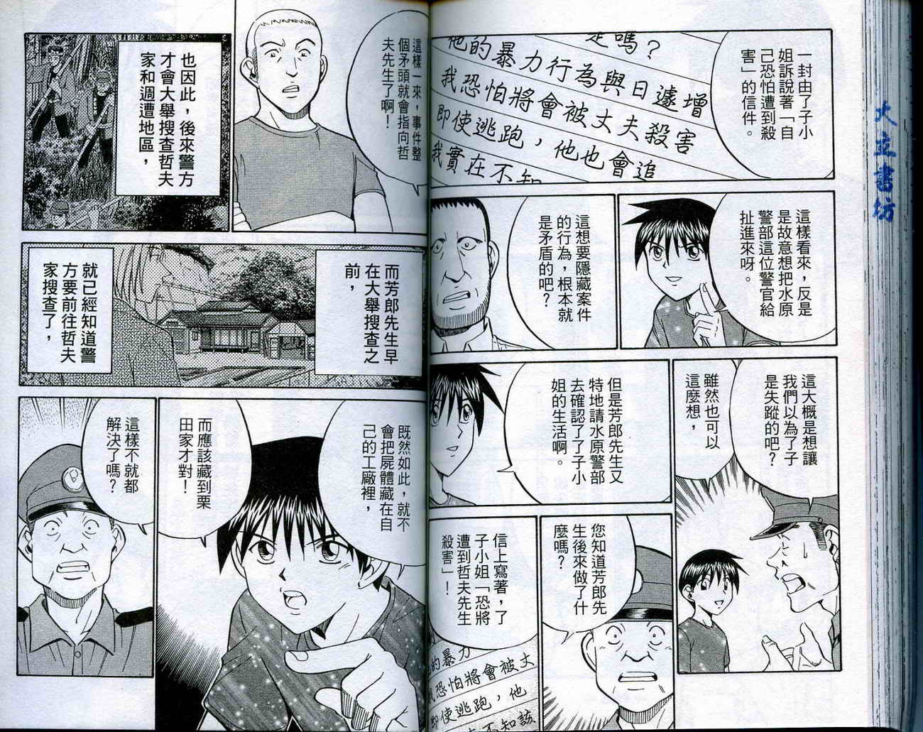 神通小侦探QED韩漫全集-第16卷无删减无遮挡章节图片 