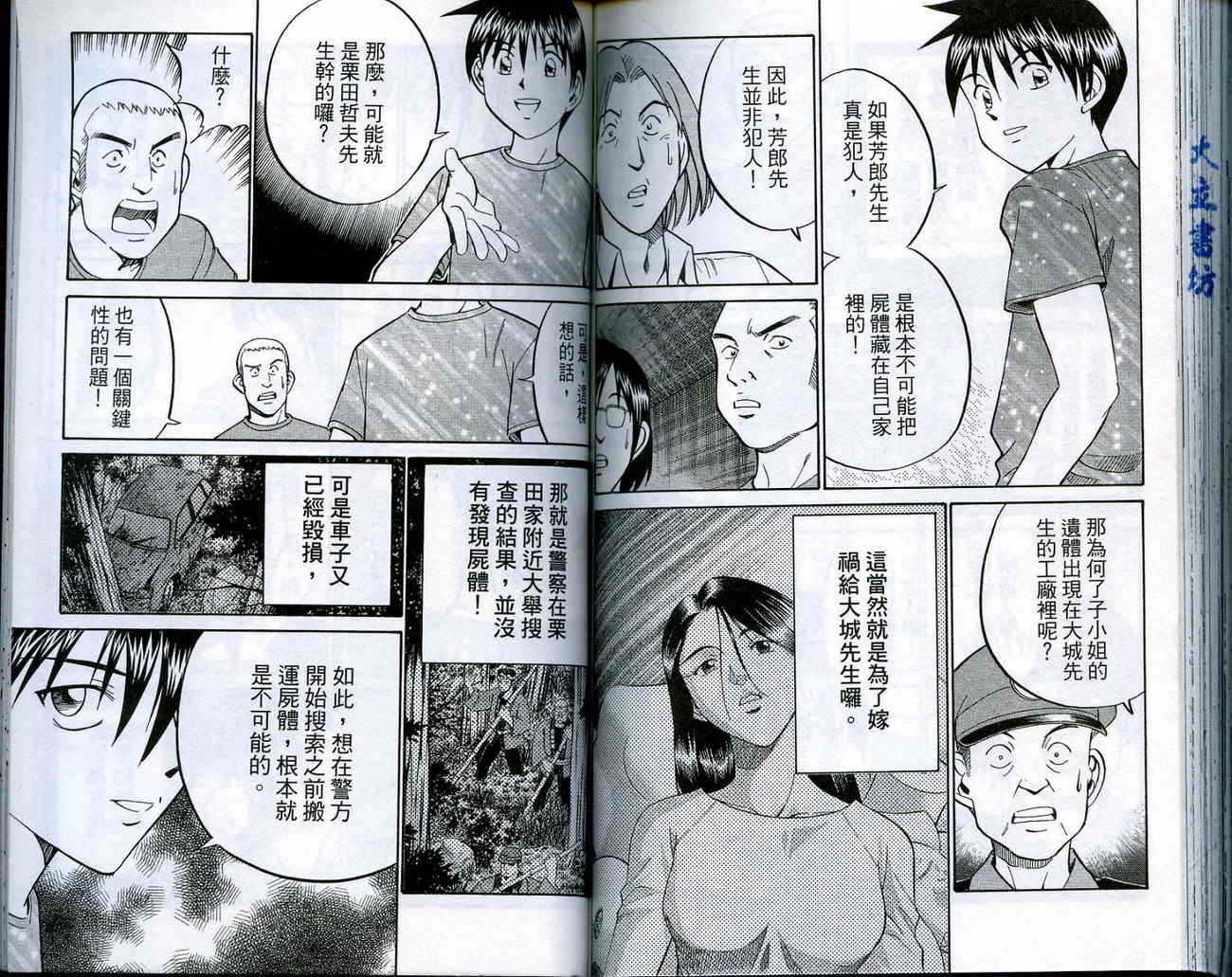 神通小侦探QED韩漫全集-第16卷无删减无遮挡章节图片 