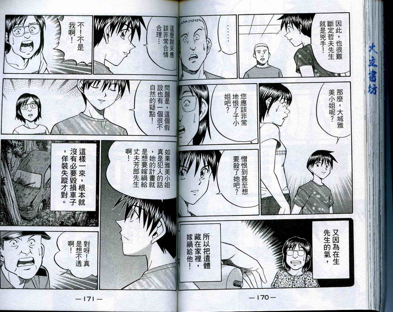 神通小侦探QED韩漫全集-第16卷无删减无遮挡章节图片 
