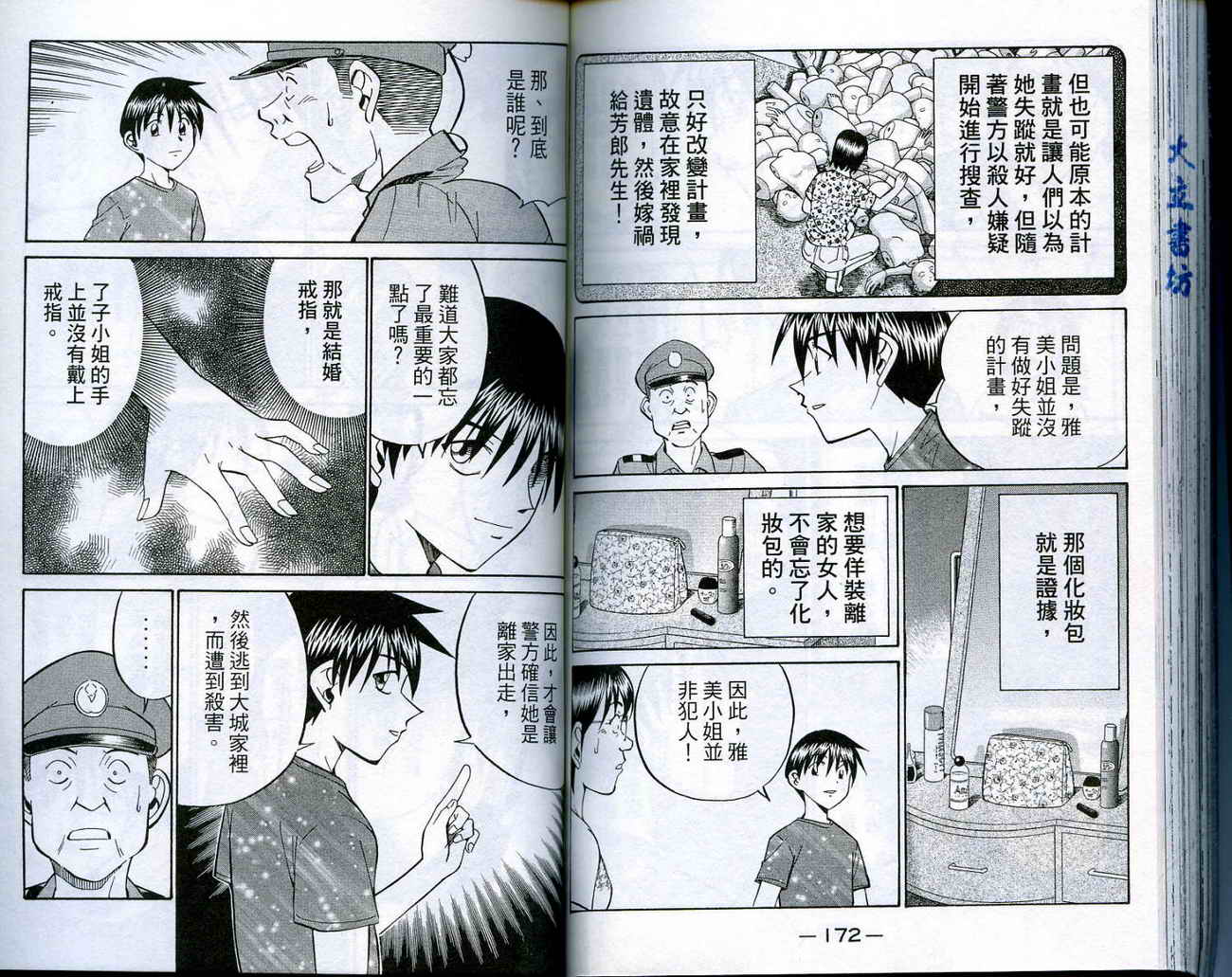 神通小侦探QED韩漫全集-第16卷无删减无遮挡章节图片 
