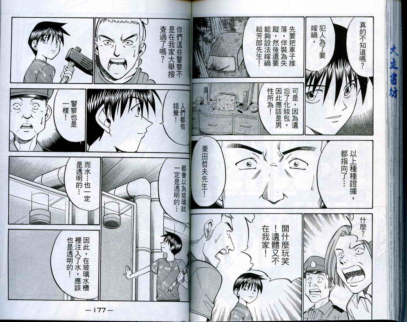 神通小侦探QED韩漫全集-第16卷无删减无遮挡章节图片 