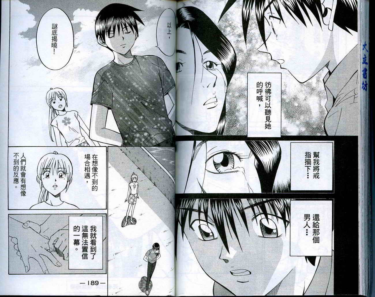 神通小侦探QED韩漫全集-第16卷无删减无遮挡章节图片 