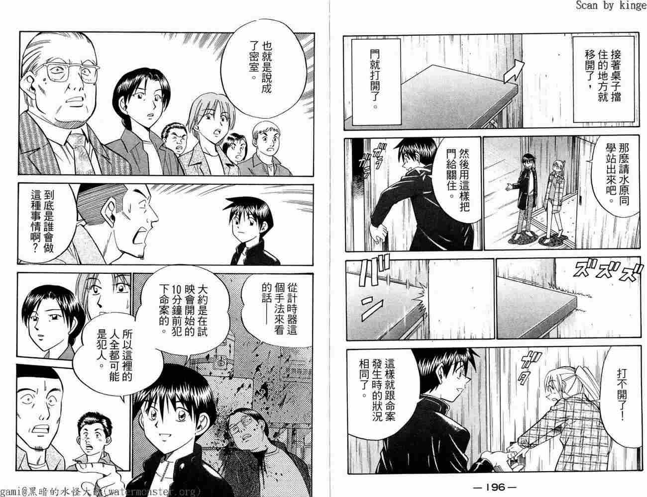 神通小侦探QED韩漫全集-第17卷无删减无遮挡章节图片 