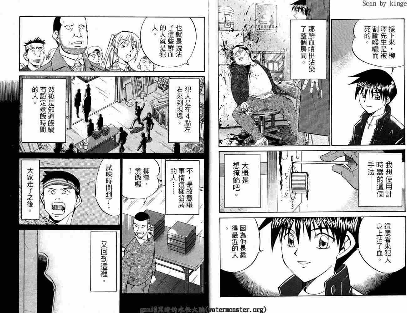 神通小侦探QED韩漫全集-第17卷无删减无遮挡章节图片 