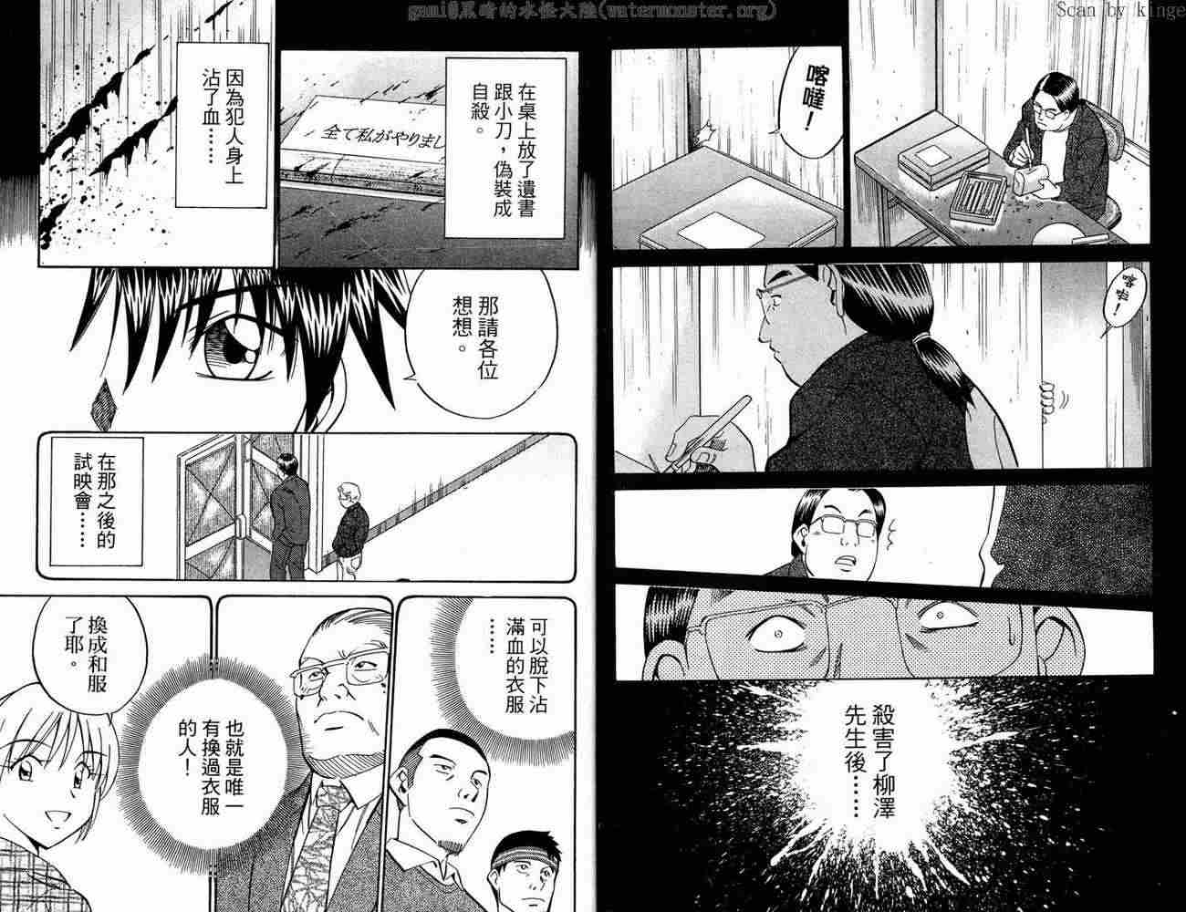 神通小侦探QED韩漫全集-第17卷无删减无遮挡章节图片 