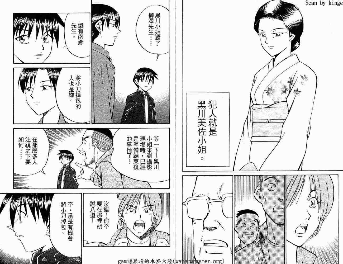 神通小侦探QED韩漫全集-第17卷无删减无遮挡章节图片 