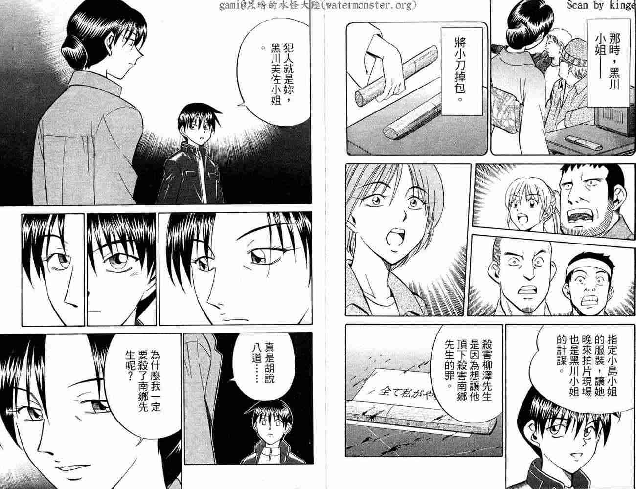 神通小侦探QED韩漫全集-第17卷无删减无遮挡章节图片 