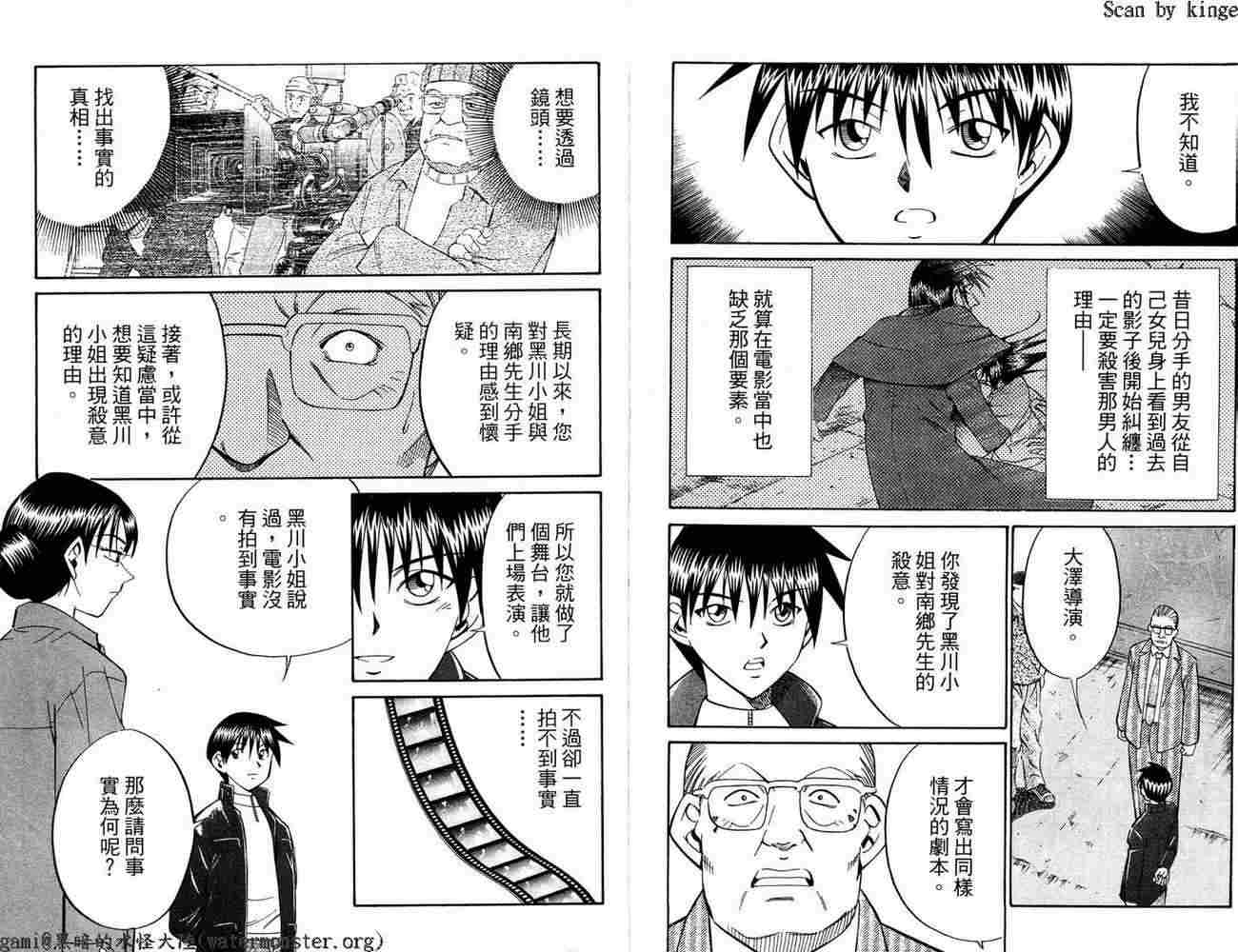 神通小侦探QED韩漫全集-第17卷无删减无遮挡章节图片 