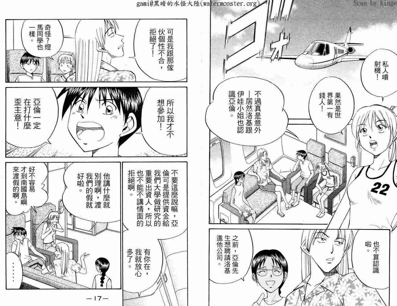 神通小侦探QED韩漫全集-第17卷无删减无遮挡章节图片 
