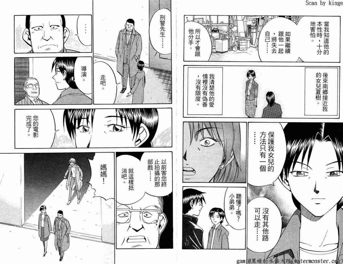 神通小侦探QED韩漫全集-第17卷无删减无遮挡章节图片 