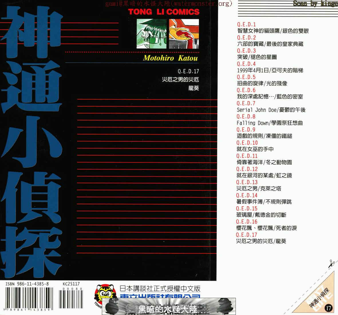 神通小侦探QED韩漫全集-第17卷无删减无遮挡章节图片 