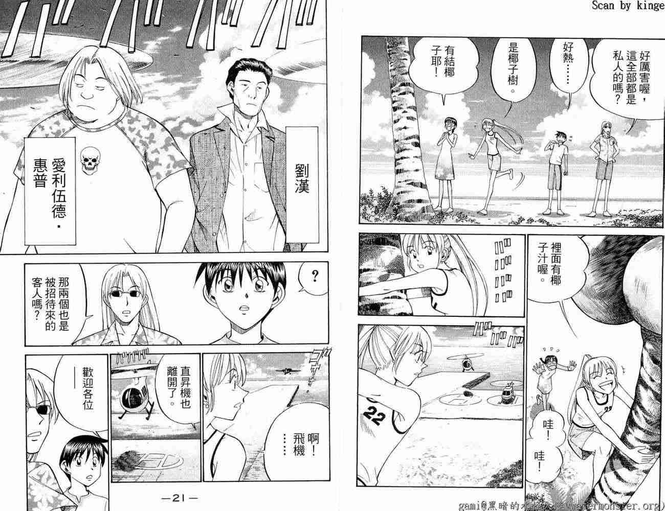 神通小侦探QED韩漫全集-第17卷无删减无遮挡章节图片 