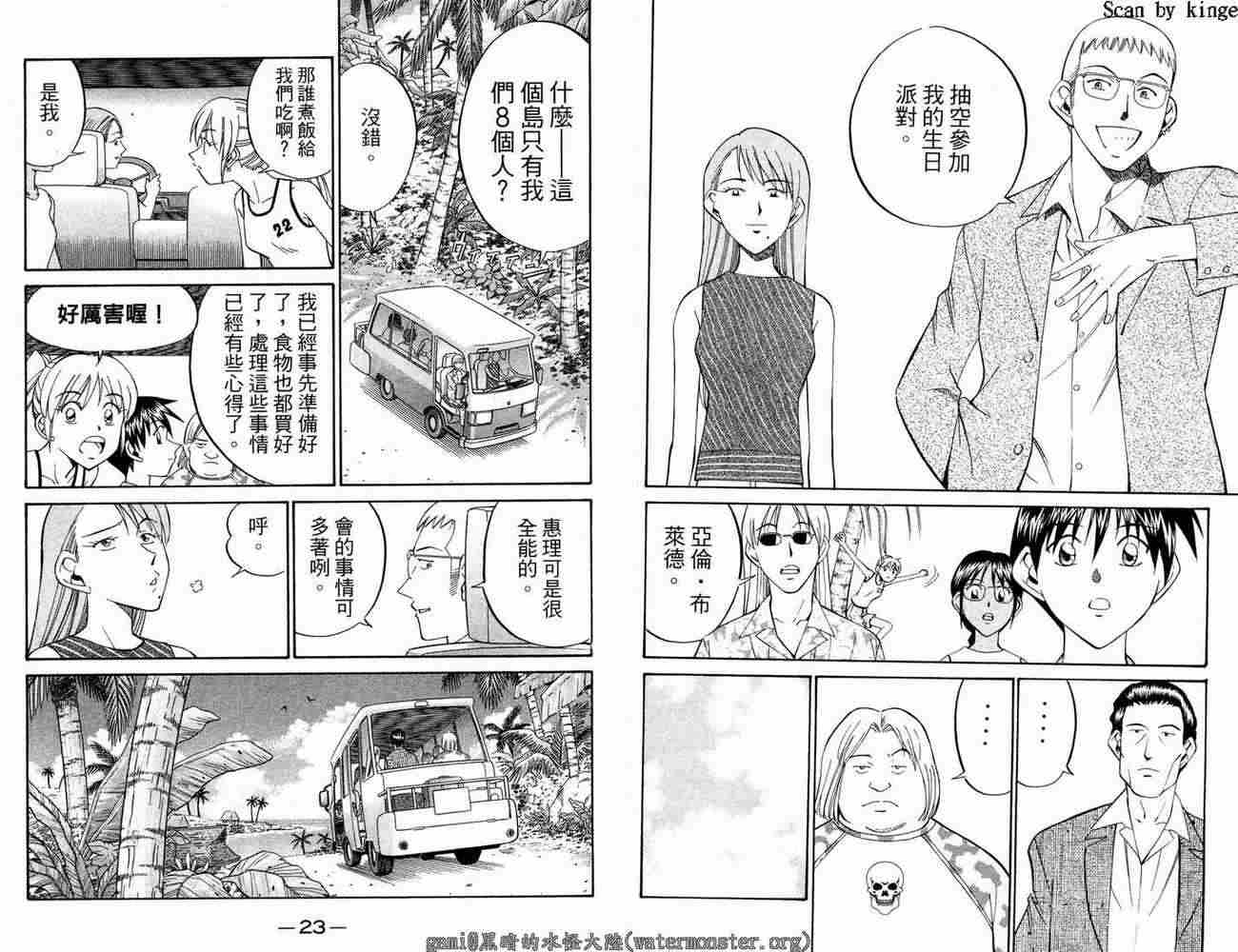 神通小侦探QED韩漫全集-第17卷无删减无遮挡章节图片 