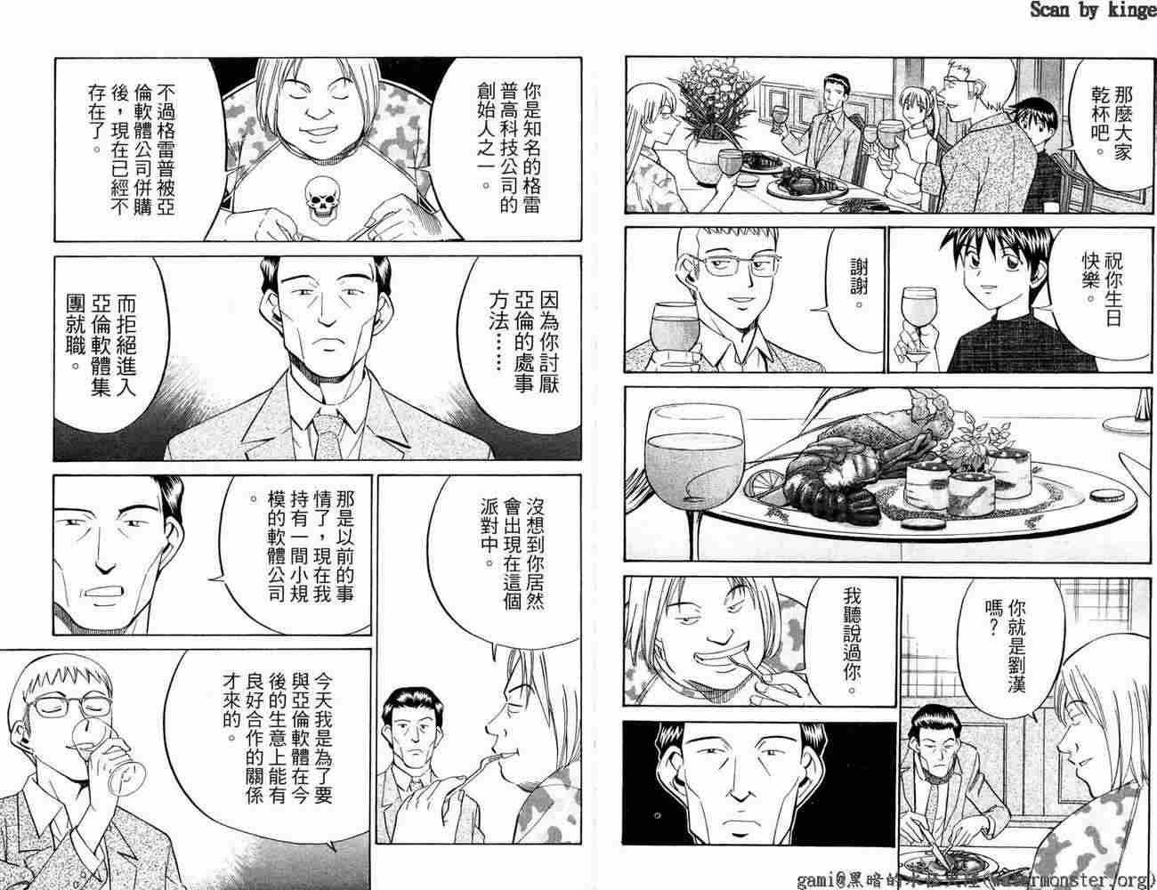 神通小侦探QED韩漫全集-第17卷无删减无遮挡章节图片 