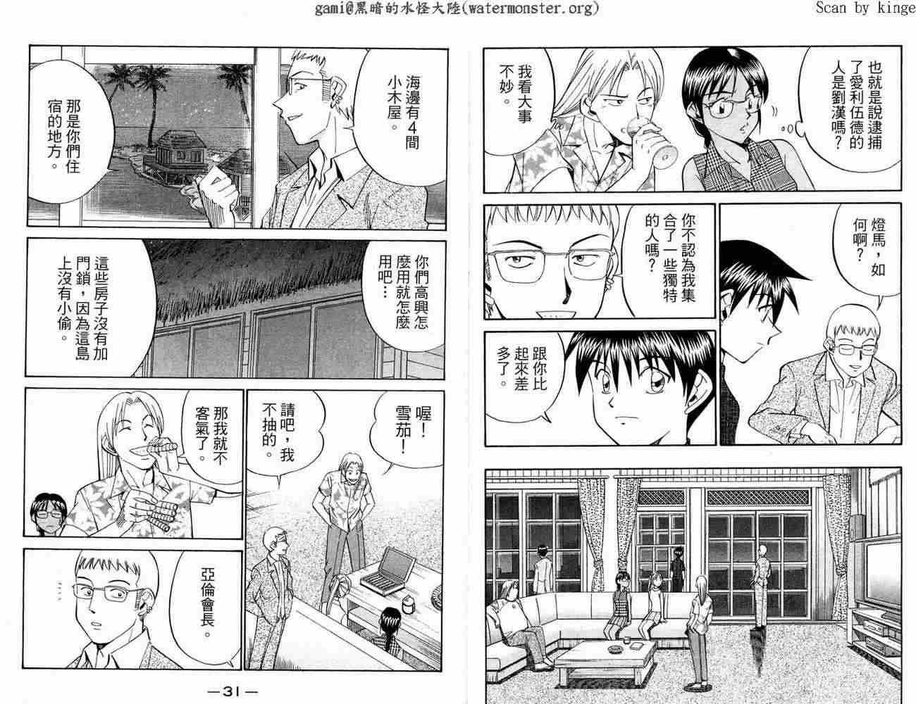 神通小侦探QED韩漫全集-第17卷无删减无遮挡章节图片 
