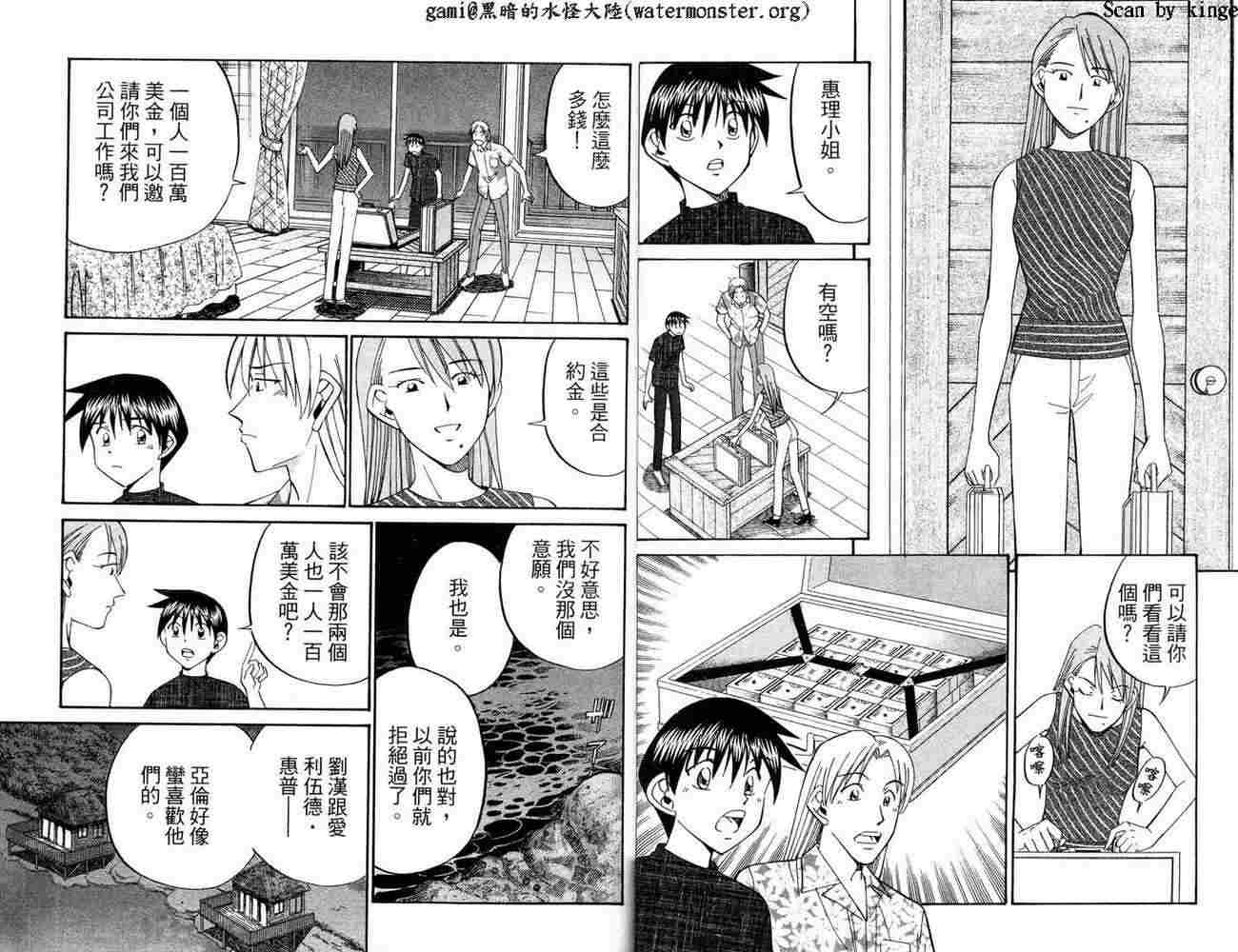 神通小侦探QED韩漫全集-第17卷无删减无遮挡章节图片 