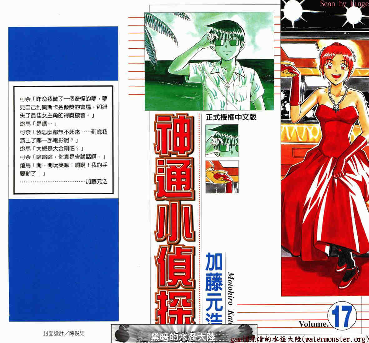 神通小侦探QED韩漫全集-第17卷无删减无遮挡章节图片 