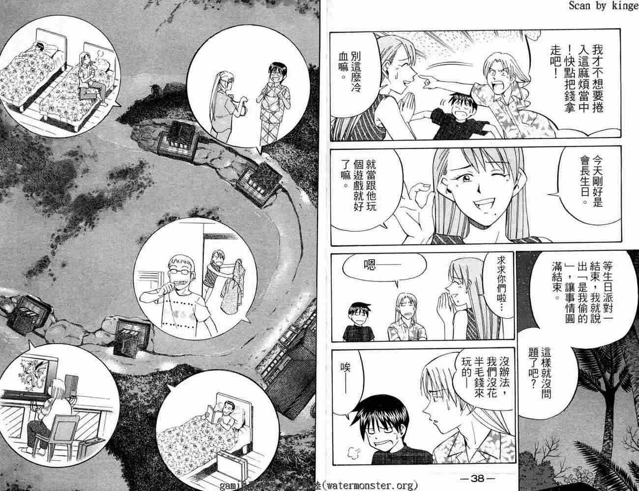 神通小侦探QED韩漫全集-第17卷无删减无遮挡章节图片 