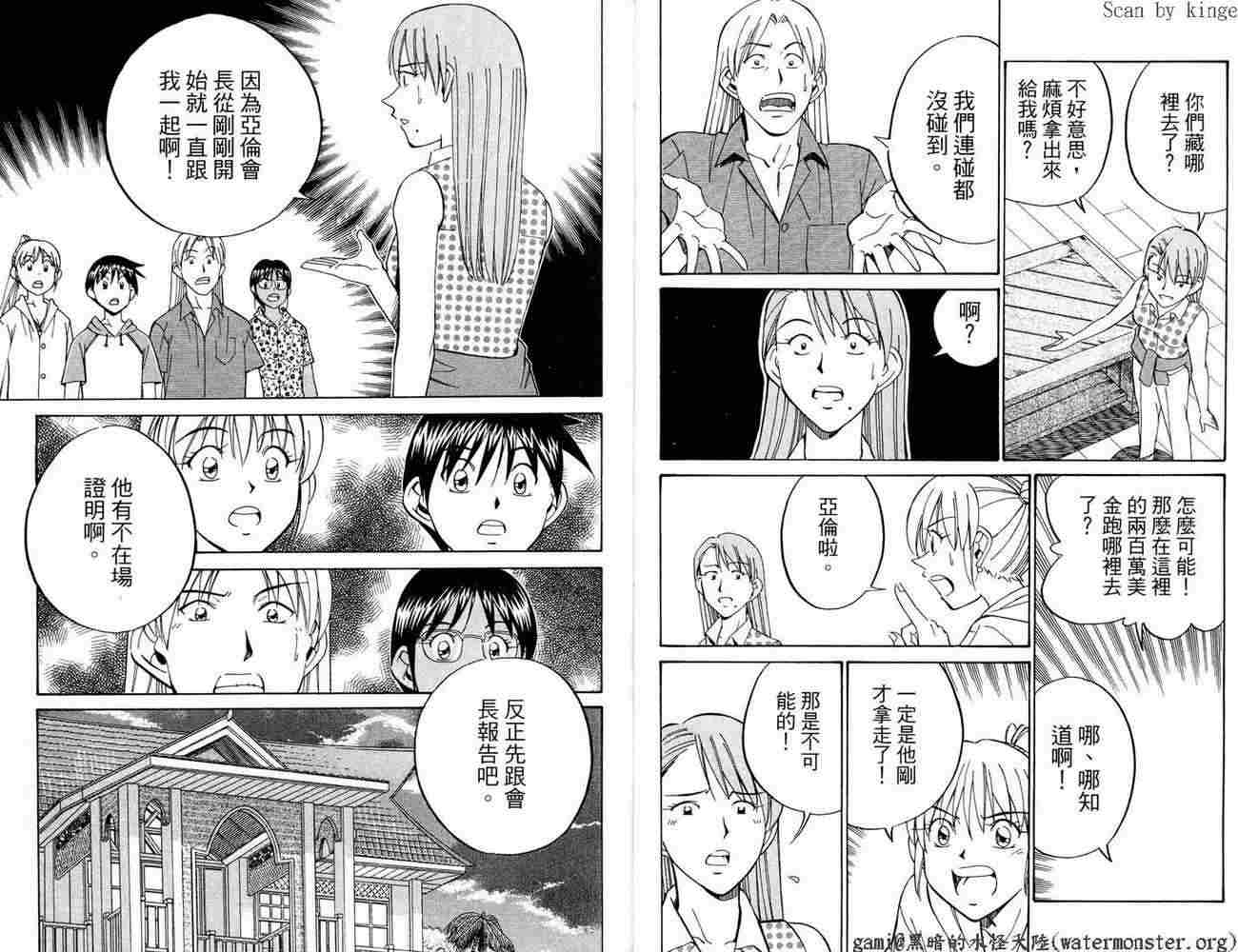 神通小侦探QED韩漫全集-第17卷无删减无遮挡章节图片 