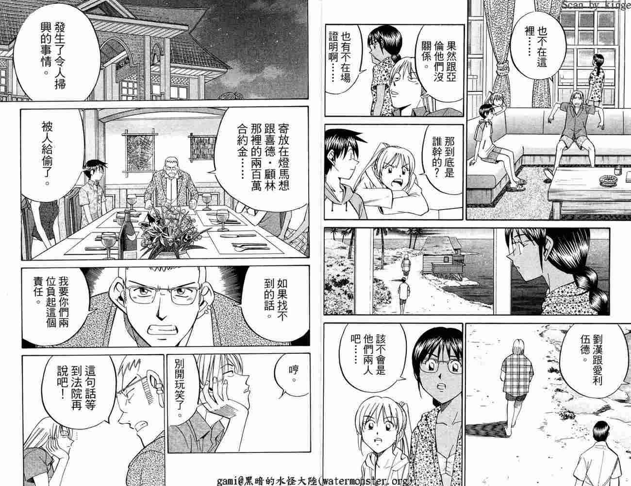 神通小侦探QED韩漫全集-第17卷无删减无遮挡章节图片 