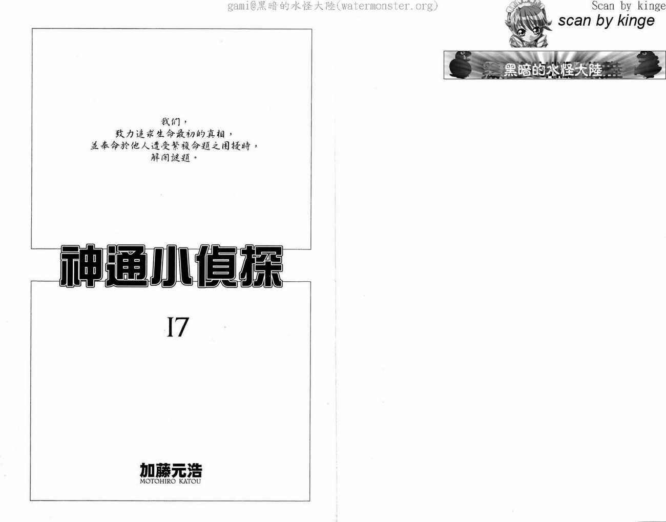 神通小侦探QED韩漫全集-第17卷无删减无遮挡章节图片 