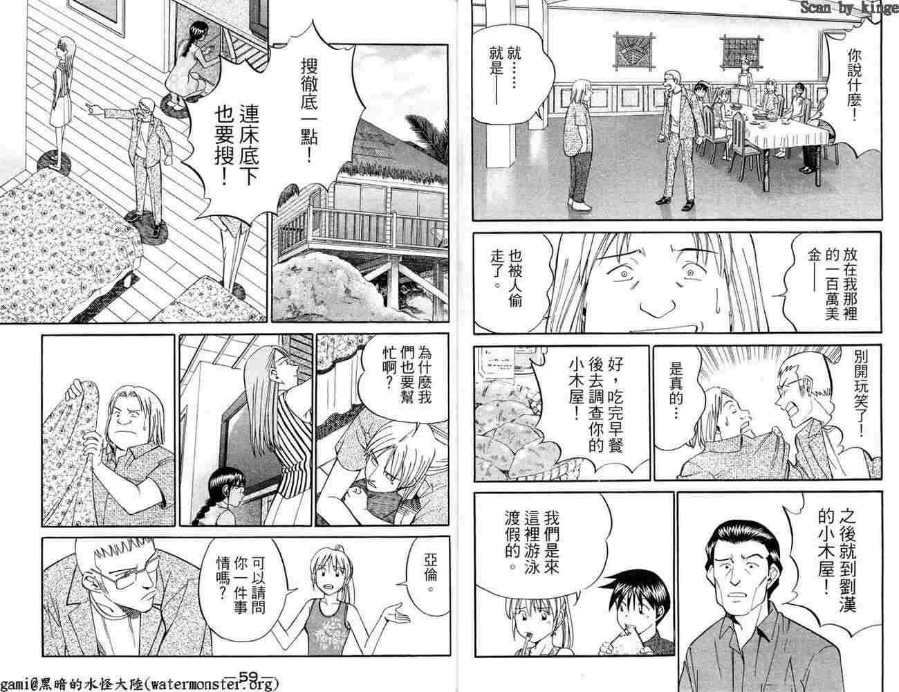 神通小侦探QED韩漫全集-第17卷无删减无遮挡章节图片 