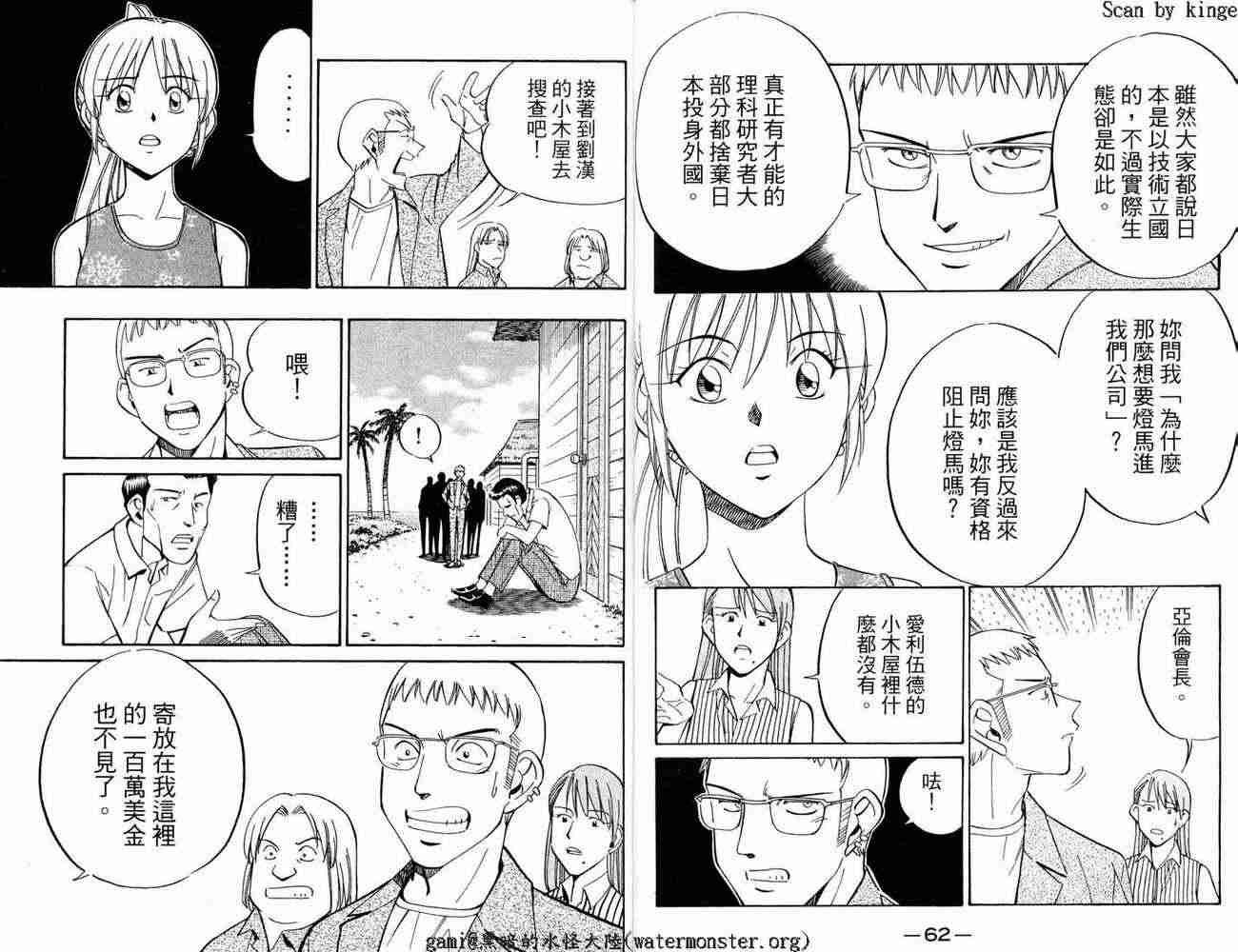 神通小侦探QED韩漫全集-第17卷无删减无遮挡章节图片 