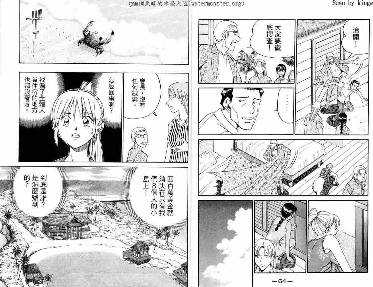 神通小侦探QED韩漫全集-第17卷无删减无遮挡章节图片 
