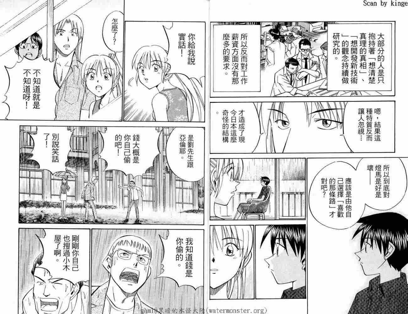 神通小侦探QED韩漫全集-第17卷无删减无遮挡章节图片 