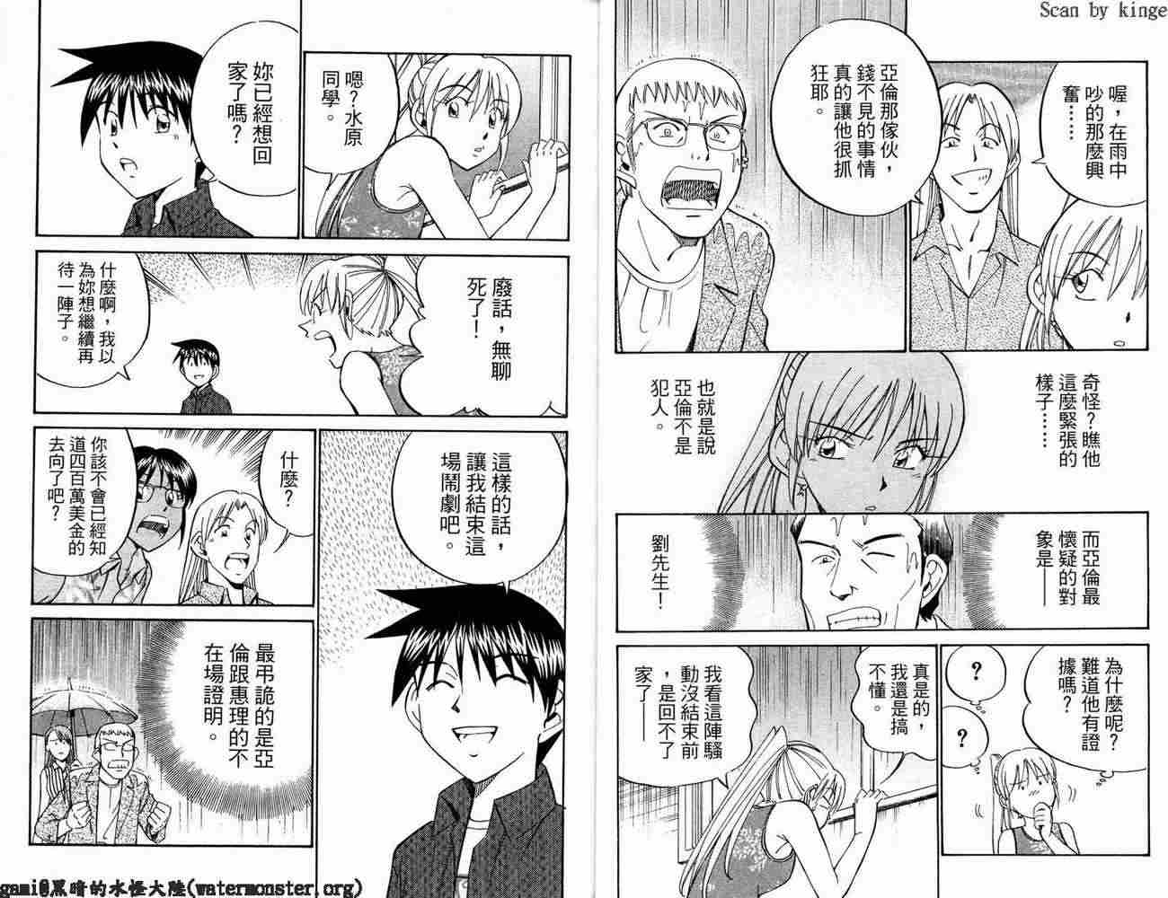 神通小侦探QED韩漫全集-第17卷无删减无遮挡章节图片 