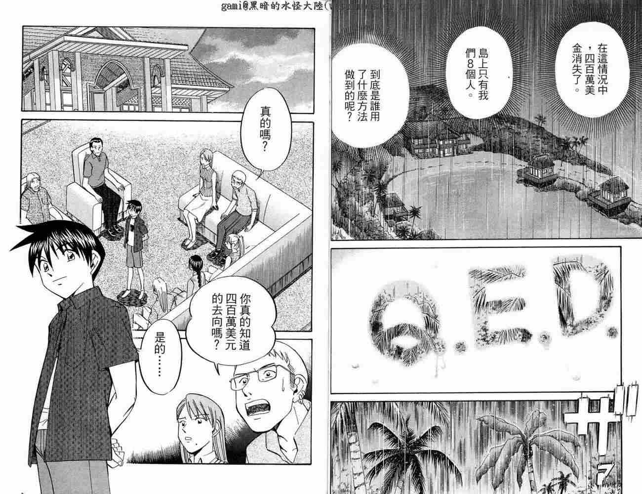神通小侦探QED韩漫全集-第17卷无删减无遮挡章节图片 
