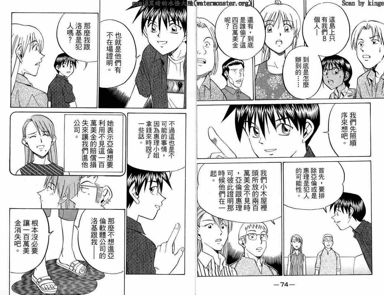 神通小侦探QED韩漫全集-第17卷无删减无遮挡章节图片 
