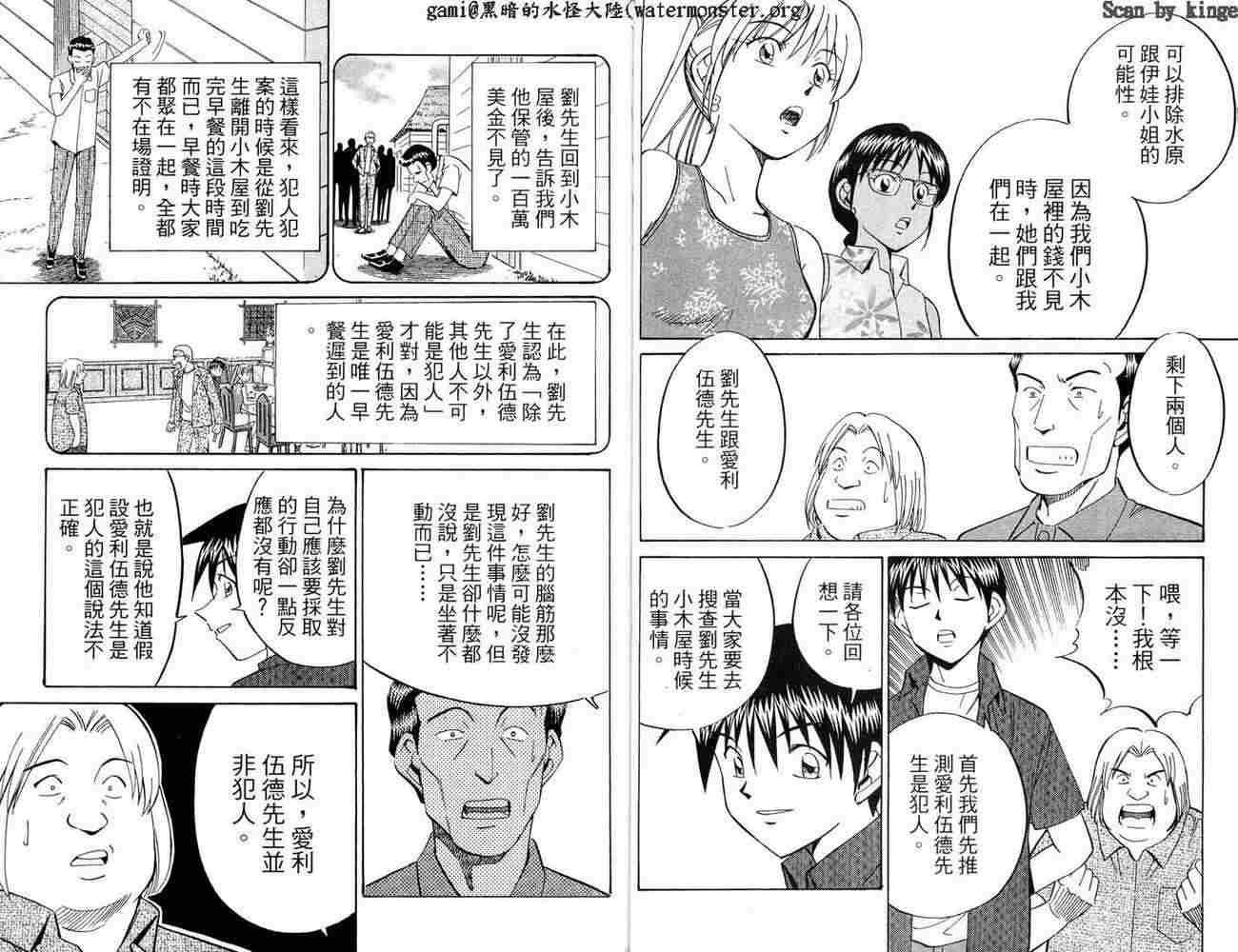 神通小侦探QED韩漫全集-第17卷无删减无遮挡章节图片 