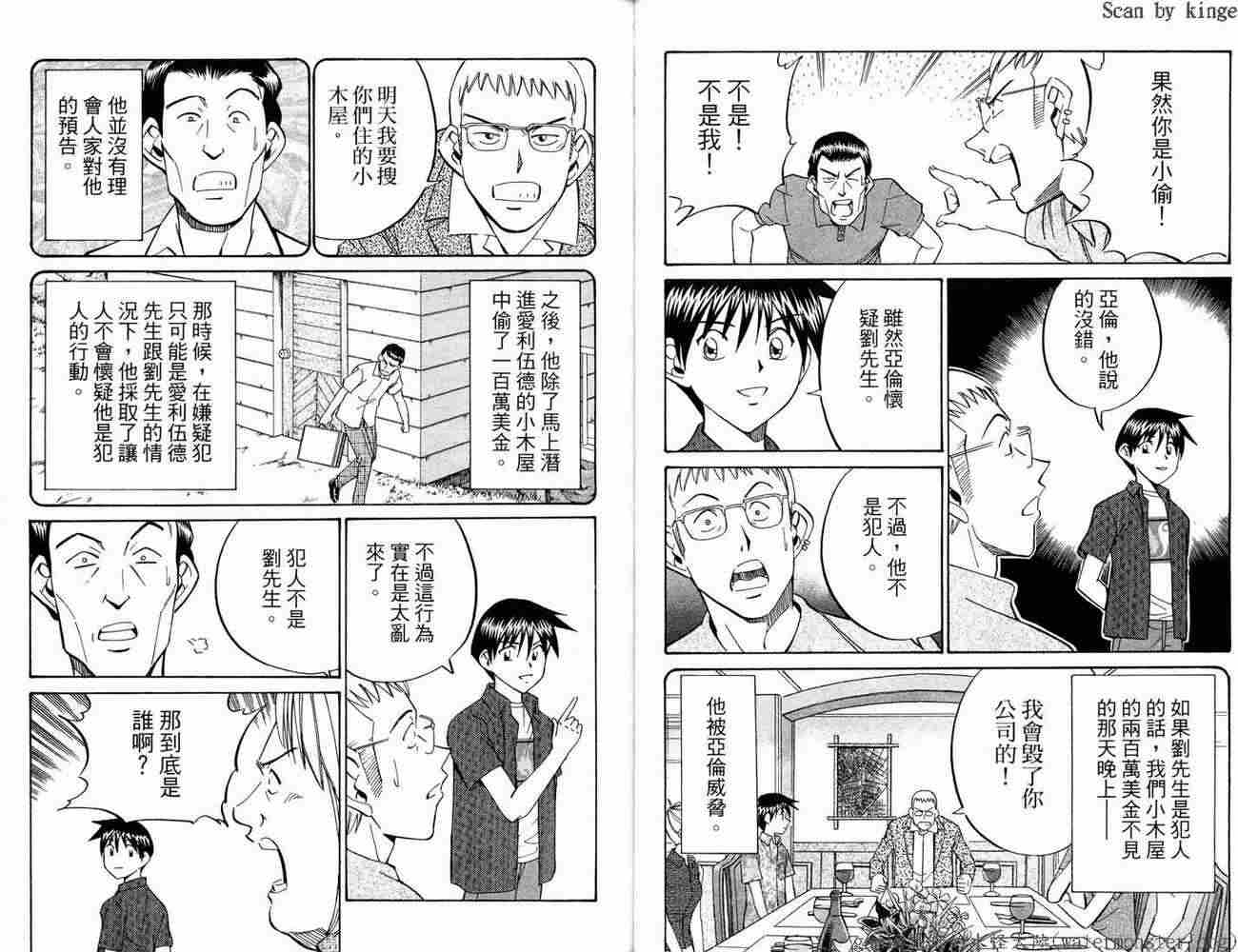 神通小侦探QED韩漫全集-第17卷无删减无遮挡章节图片 