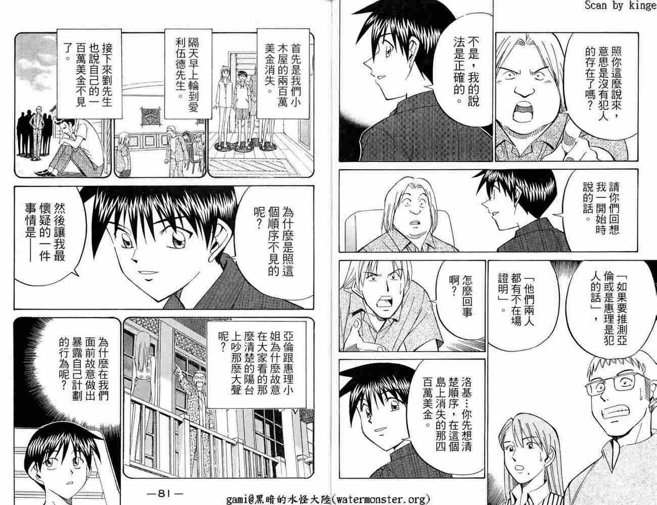 神通小侦探QED韩漫全集-第17卷无删减无遮挡章节图片 