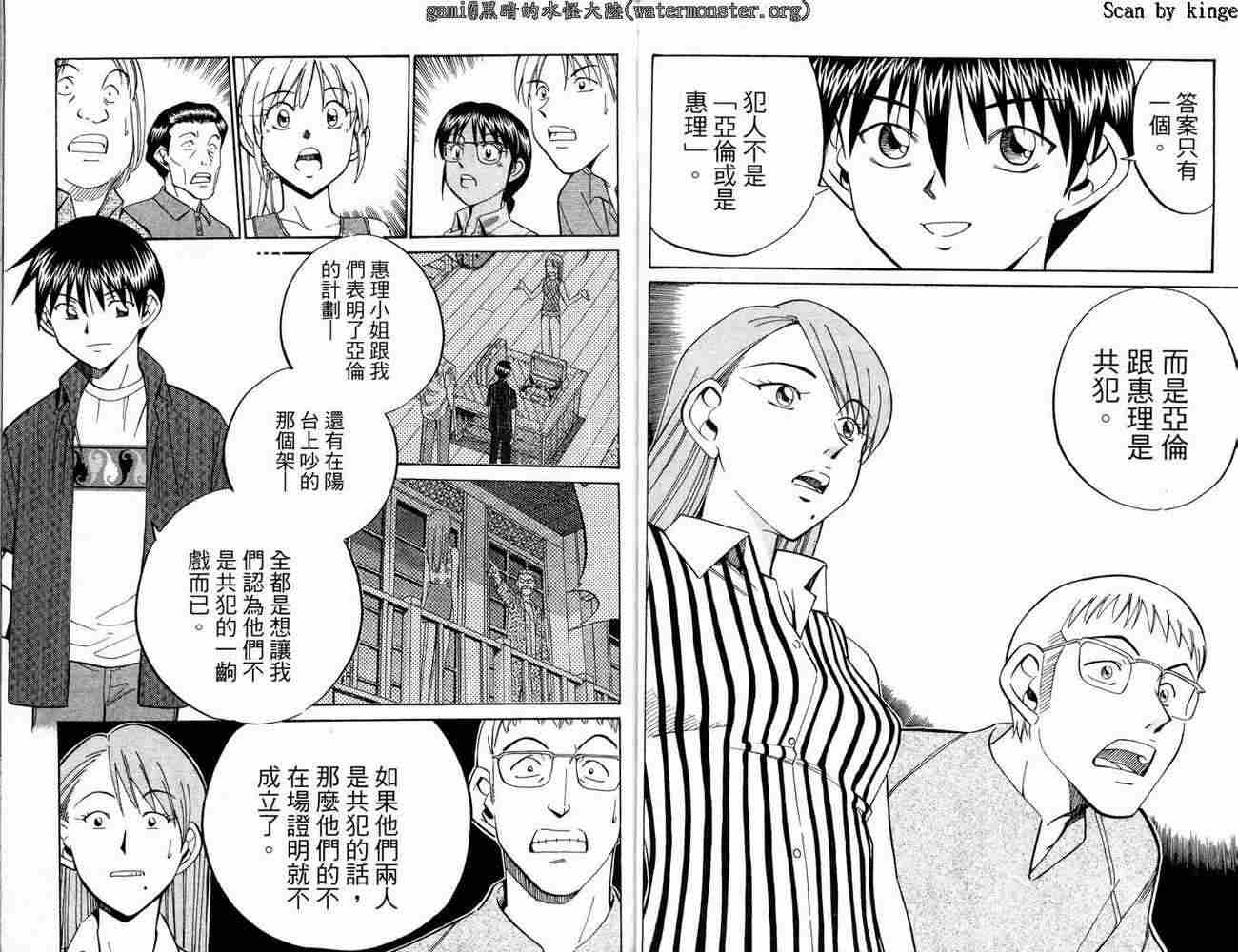 神通小侦探QED韩漫全集-第17卷无删减无遮挡章节图片 