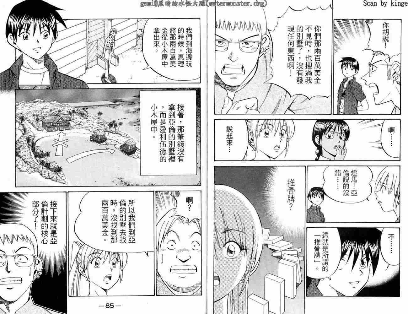 神通小侦探QED韩漫全集-第17卷无删减无遮挡章节图片 